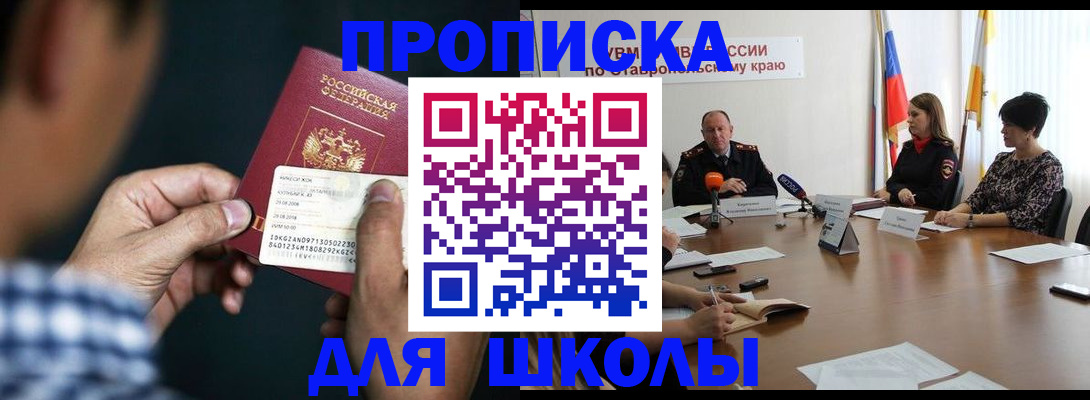 прописка для школы в Ликино-Дулёво